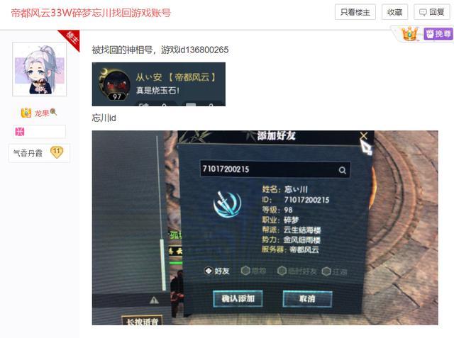 2年前买下网游账号，期间投入几十万成为大佬，2年后被原号主找回