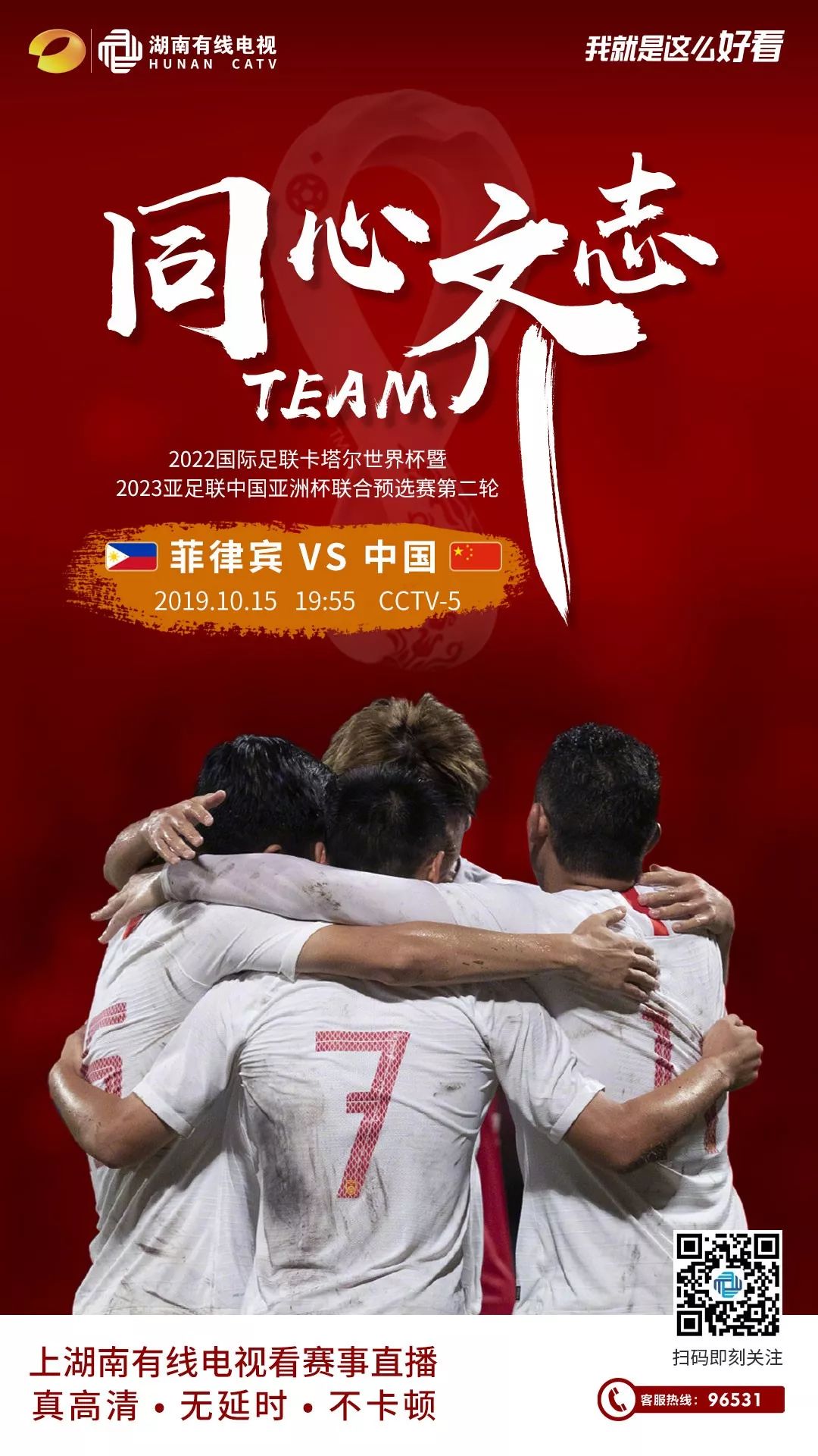 国足今晚亚洲杯首战直播,国足生死战2-0力克菲律宾获两连