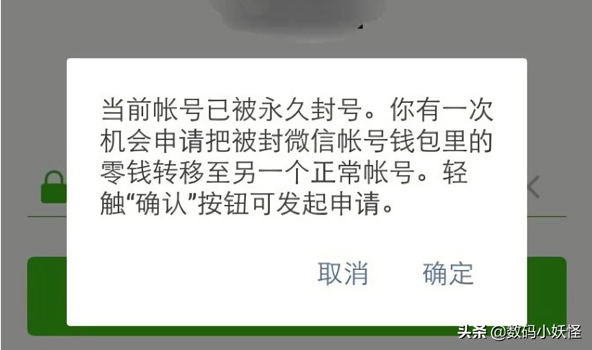 微信新规发布这几类行为将被封号,微信永久封号复审成功的几率大吗
