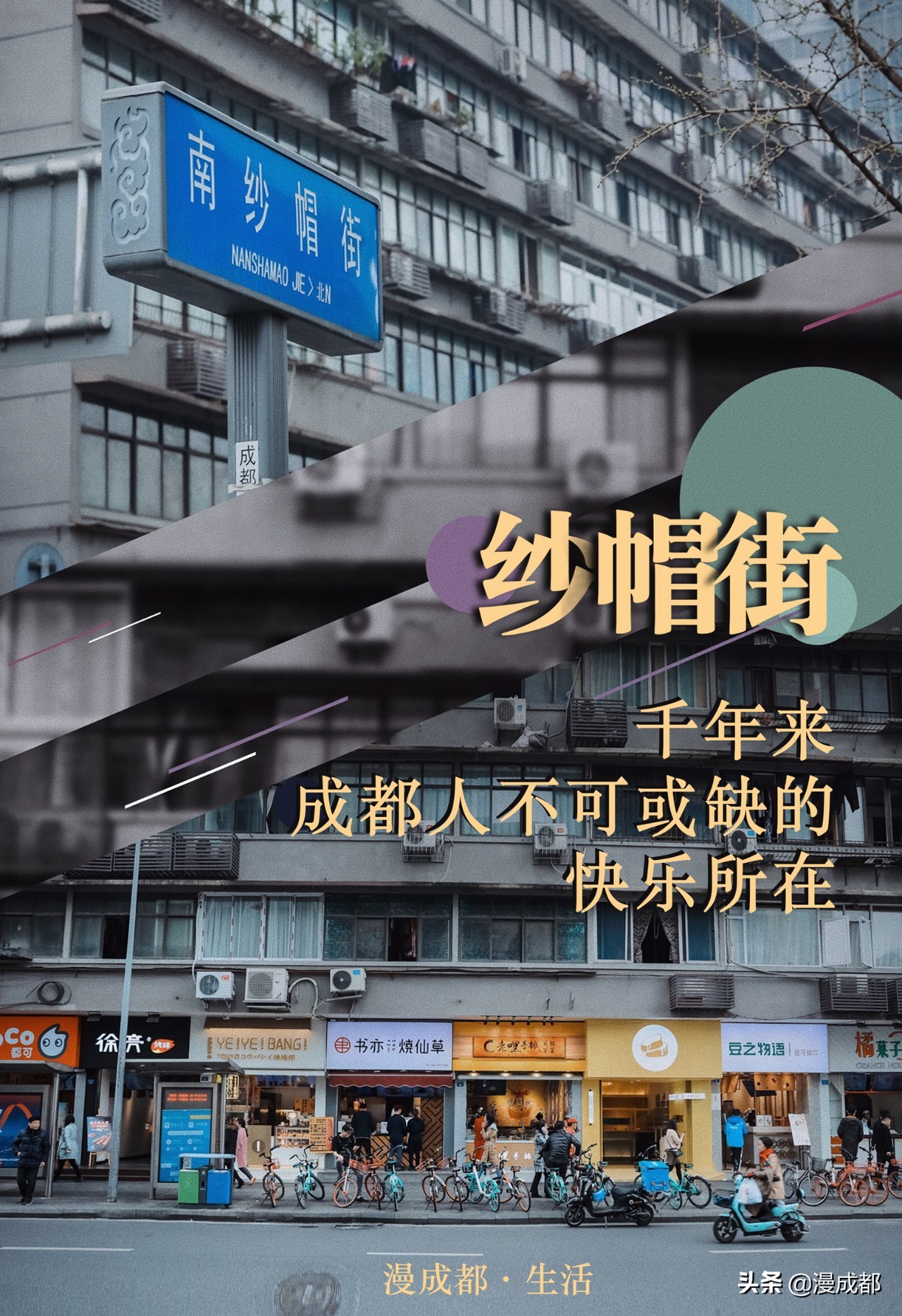 成都纱帽街老街照片,成都纱帽街旅游攻略