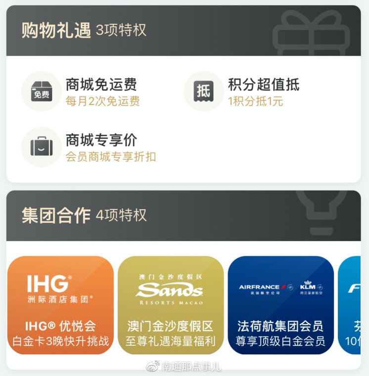 全球通尊享礼遇,全球通尊享礼遇包括的权益有