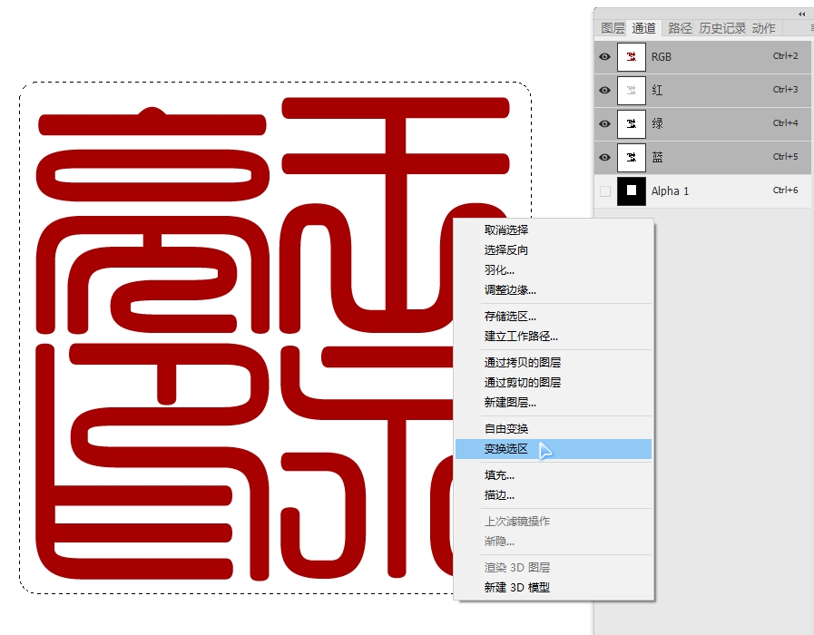 如何用photoshop制作篆刻印章,如何制作一枚篆刻印章