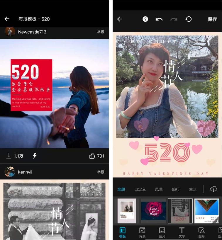 520海报教程,520表白海报怎么制作