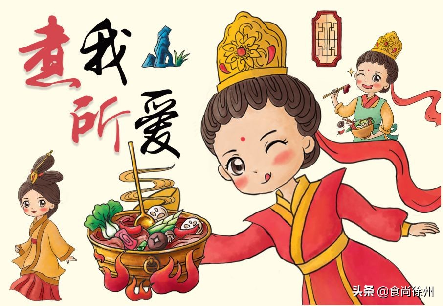 徐州四小美女代言的“干拌麻辣烫”，现请全城小主们来品鉴！