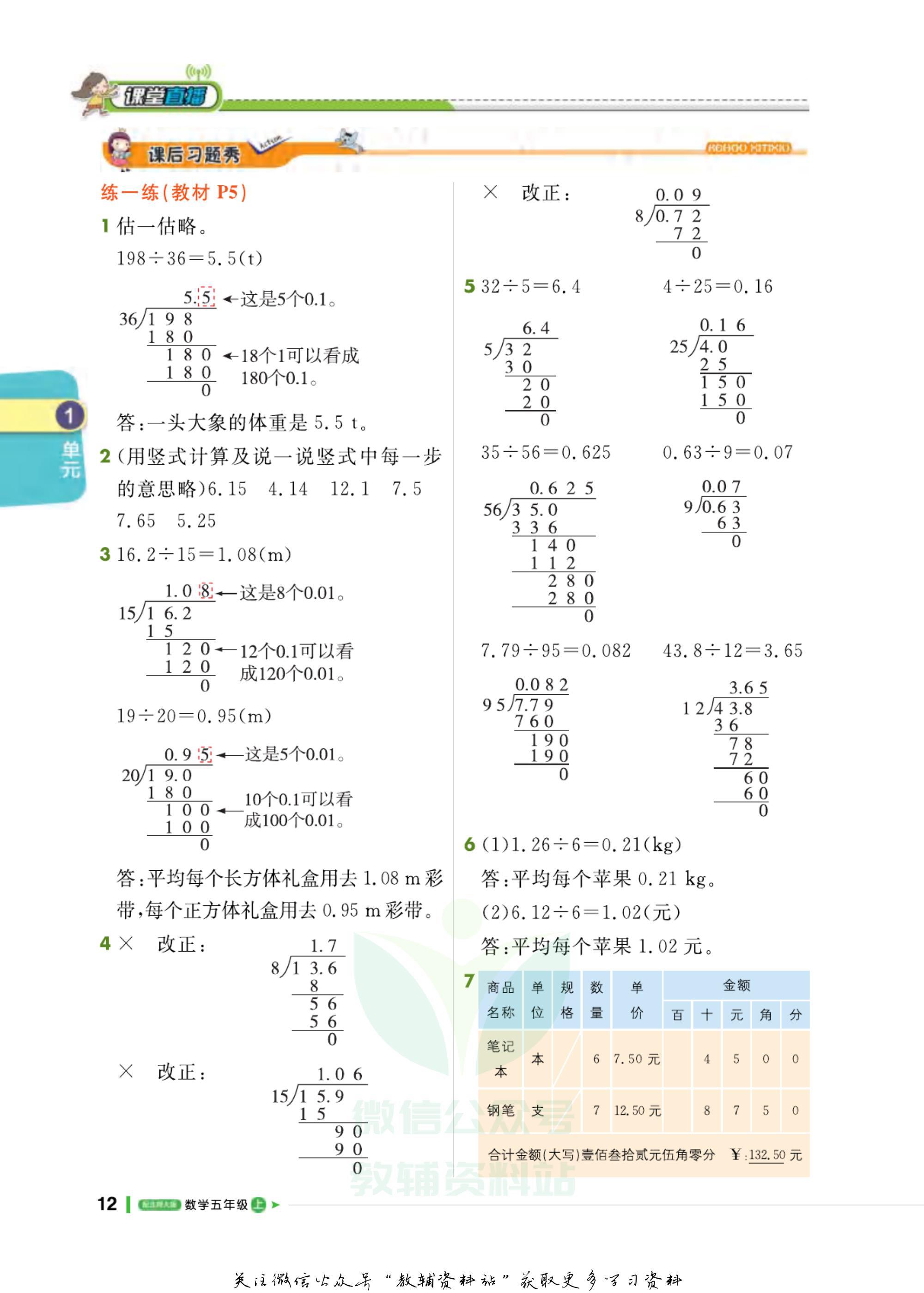 轻巧夺冠五年级下册数学人教版,轻巧夺冠课堂直播