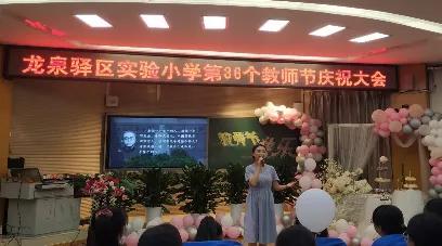 龙泉驿区二中庆祝第36个教师节,龙泉街道第39个教师节表彰大会