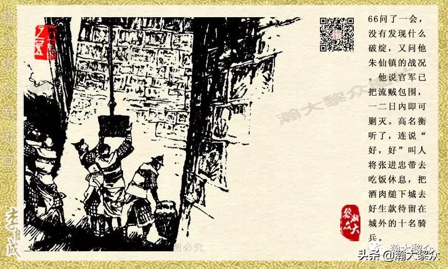 瀚大黎众连环画李自成,电影李自成大战朱仙镇