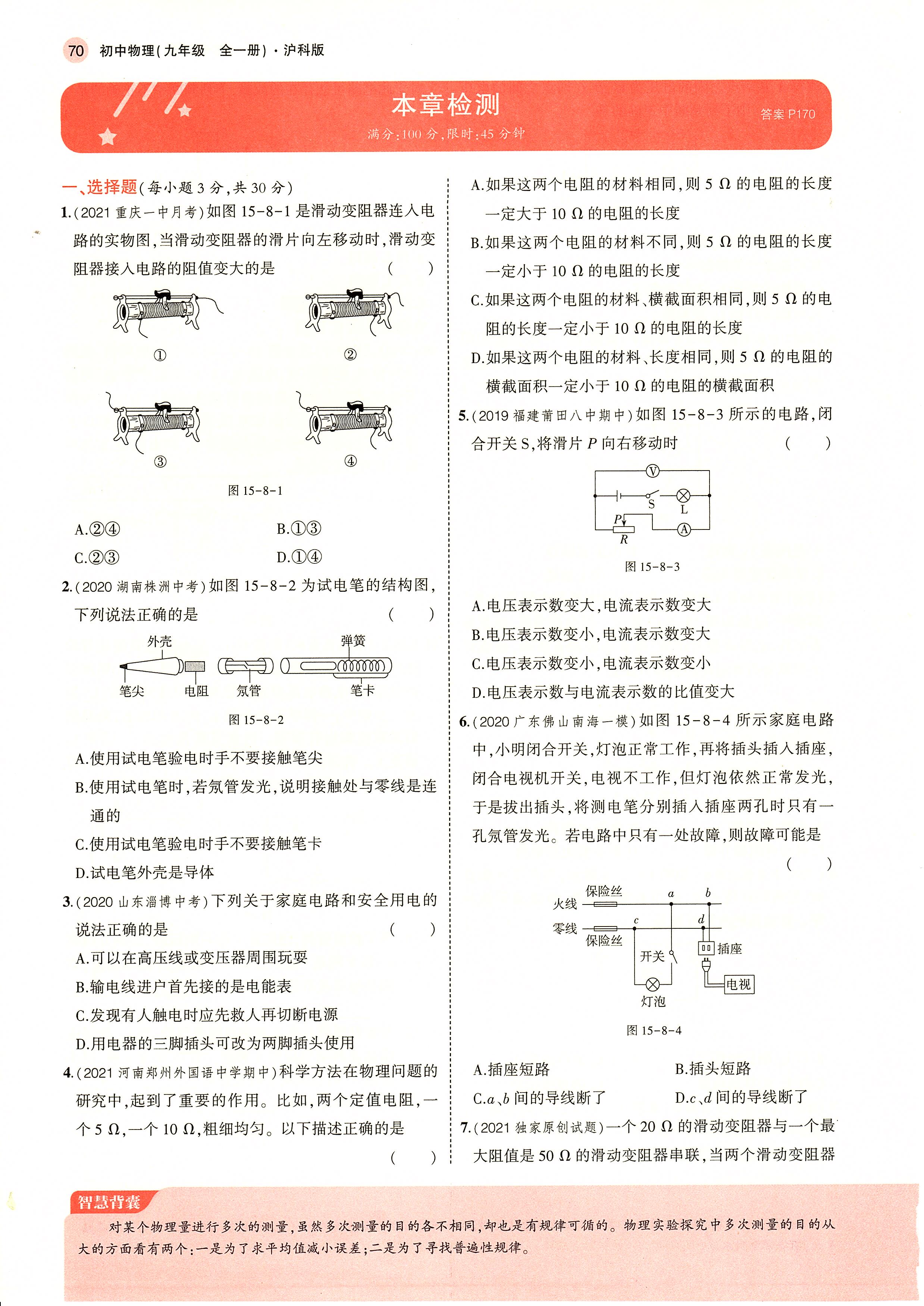 沪科版物理九年级第12章第三节,九年级物理沪教版电路练习题