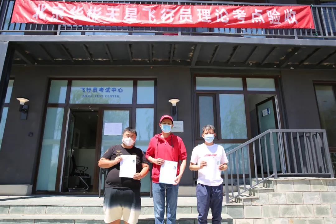 民用航空器考试管理中心,民用航空飞行驾照