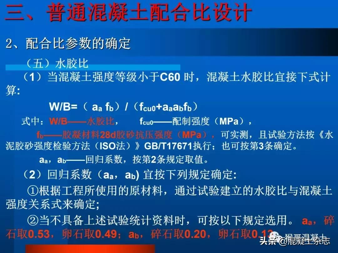 混凝土配合比设计例题,混凝土配合比设计每日一练