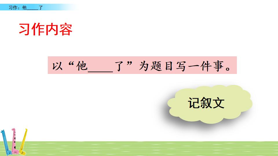 部编版语文五年级下册习作四,部编版五年级语文下册4单元习作