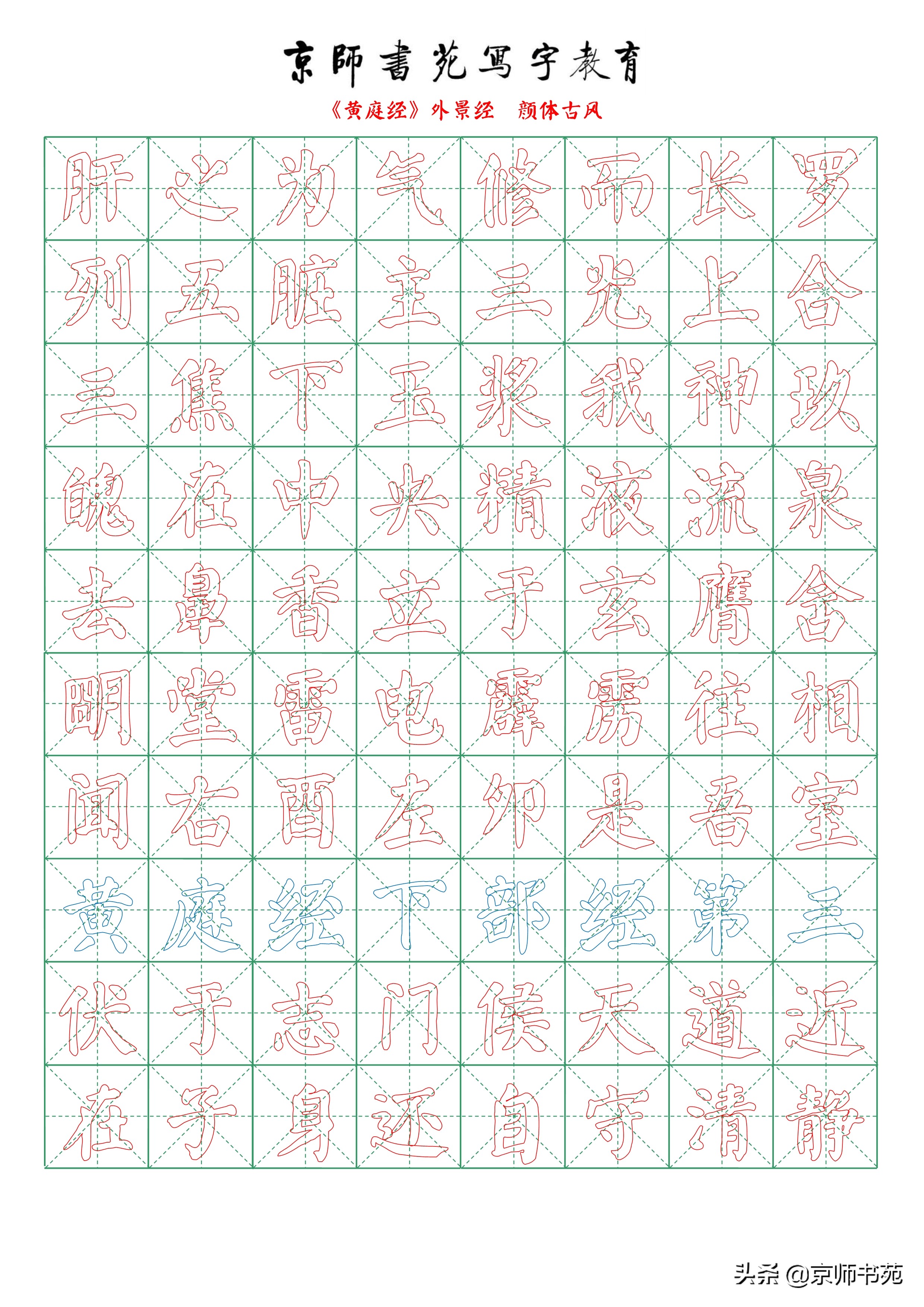 黄庭经单字放大高清,黄庭经临摹要点指南