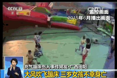 充气堡被风卷起致死,充气游乐堡伤人事件