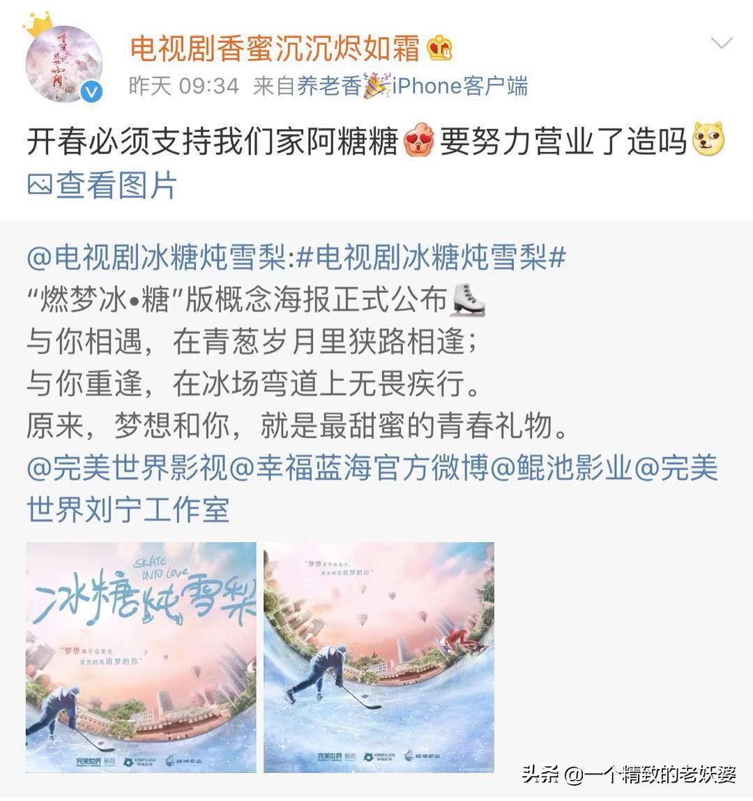 《冰糖炖雪梨》官宣,《香蜜》原班打造,网友:灵修夫妇最合适!