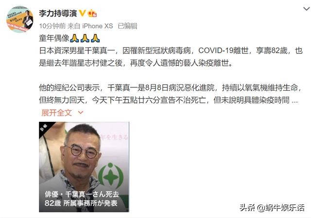 田丽缅怀千叶真一,田丽谈千叶真一