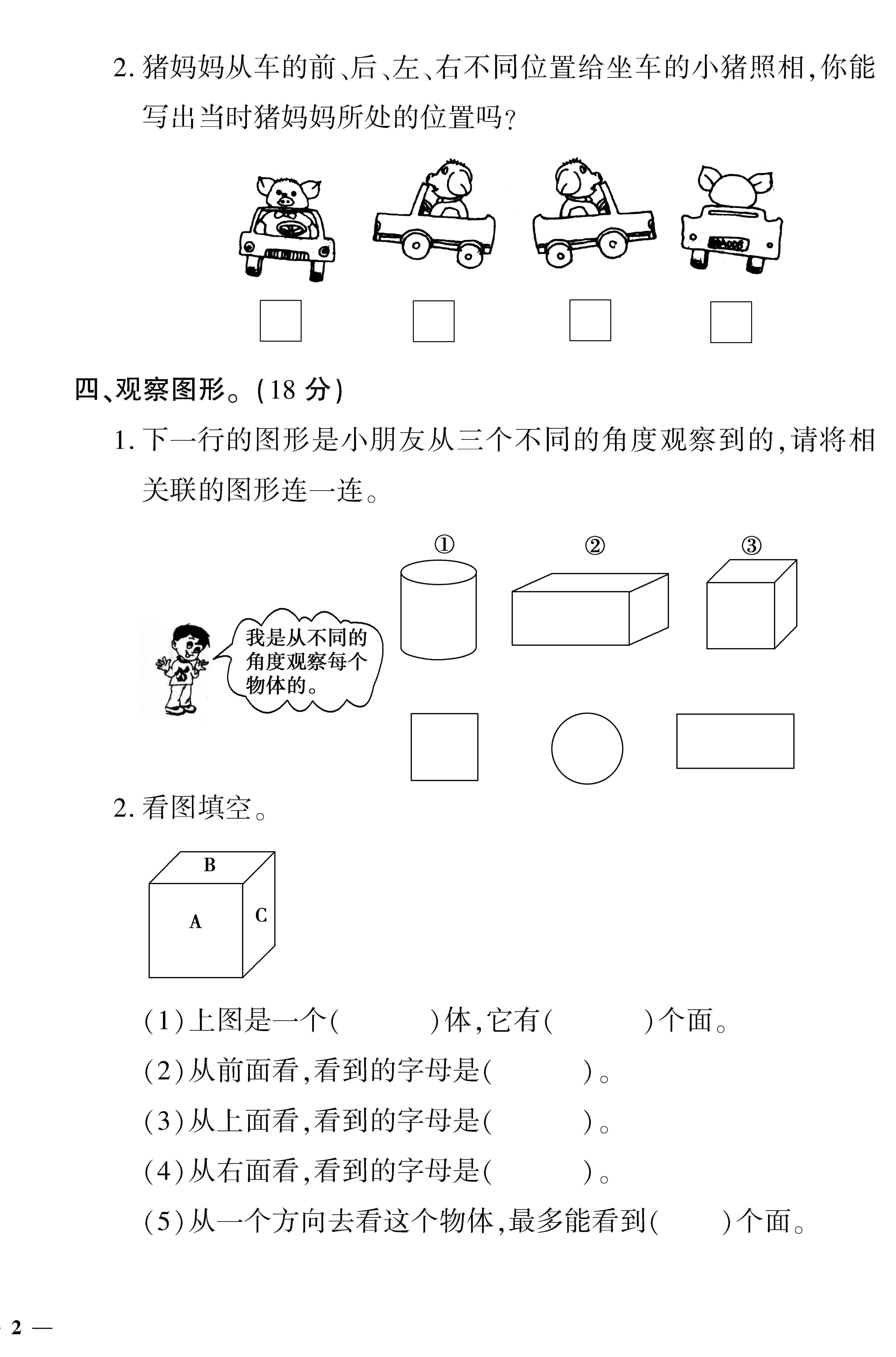冀教版二年级上数学二单元试题,冀教版二年级期中考试卷数学上册