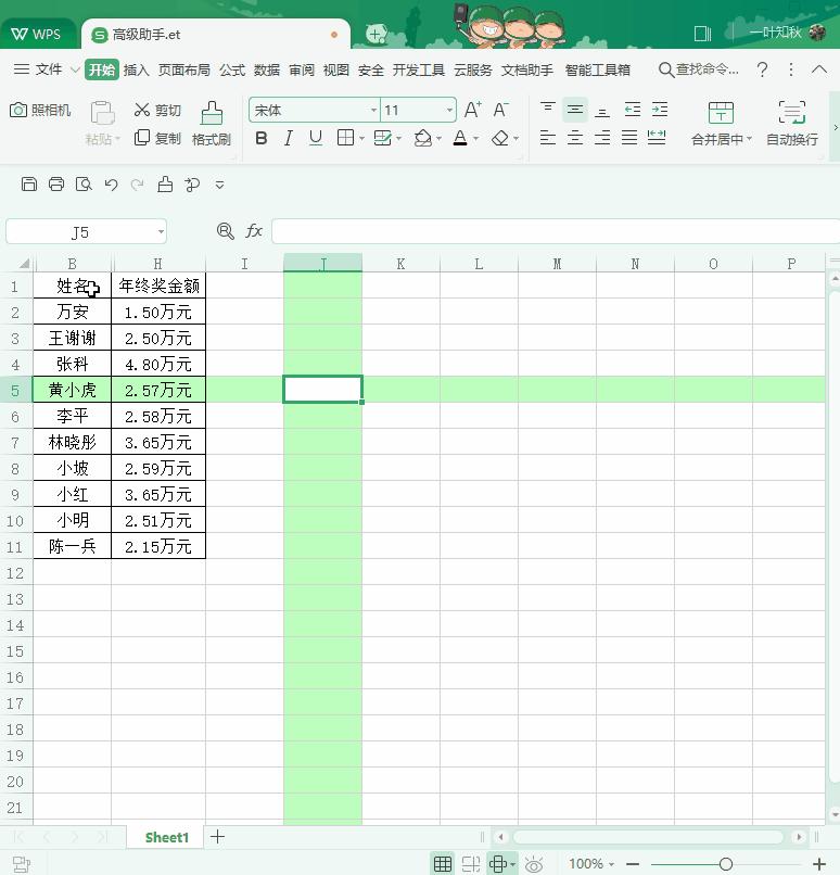 表格的高级应用,表格助手