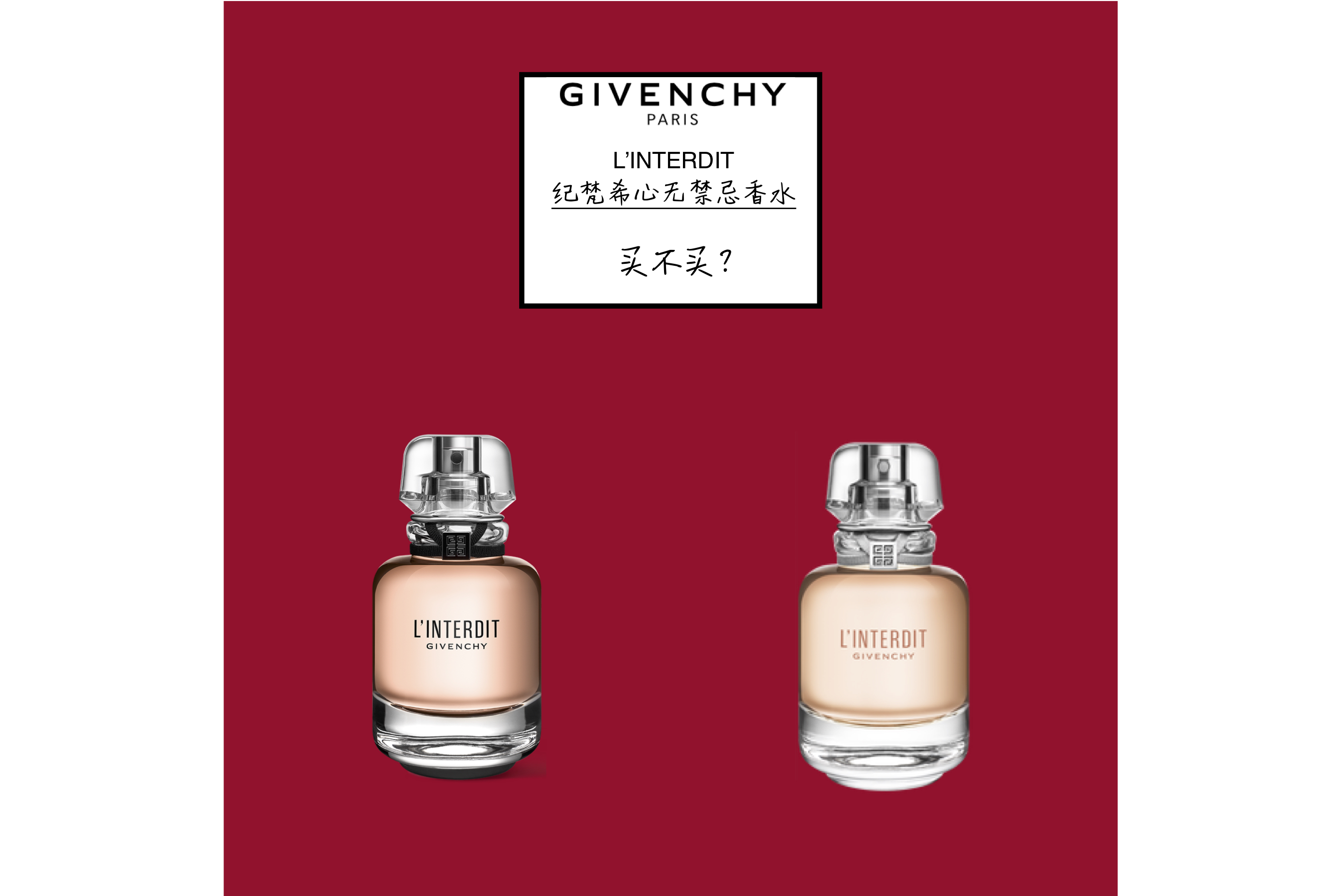 纪梵希禁忌香水淡香和浓香,纪梵希心无禁忌赫本香水分装