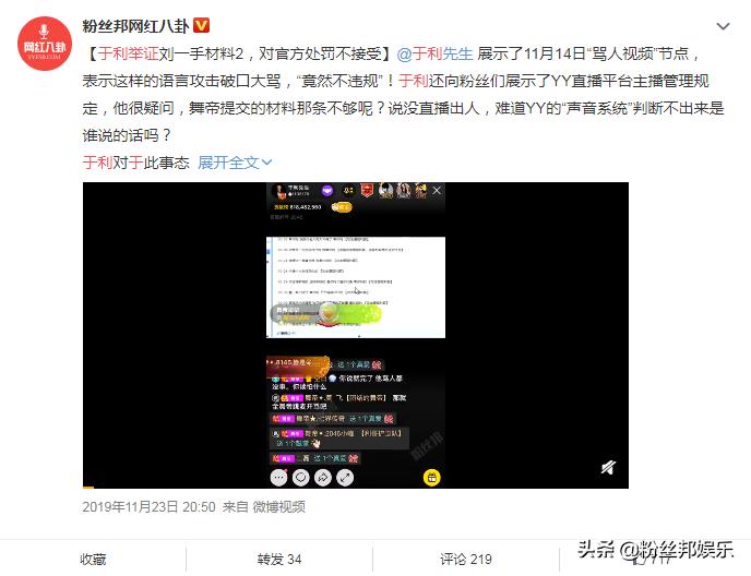 yy于利事件,yy于利停播事件