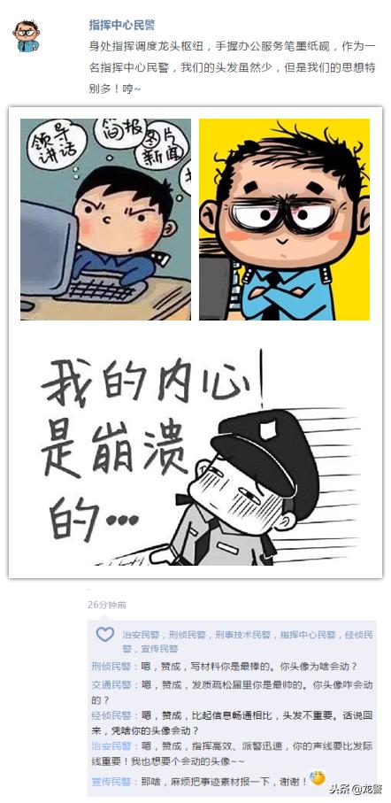 围观！省公安厅垦区公安局各警种朋友圈大曝光