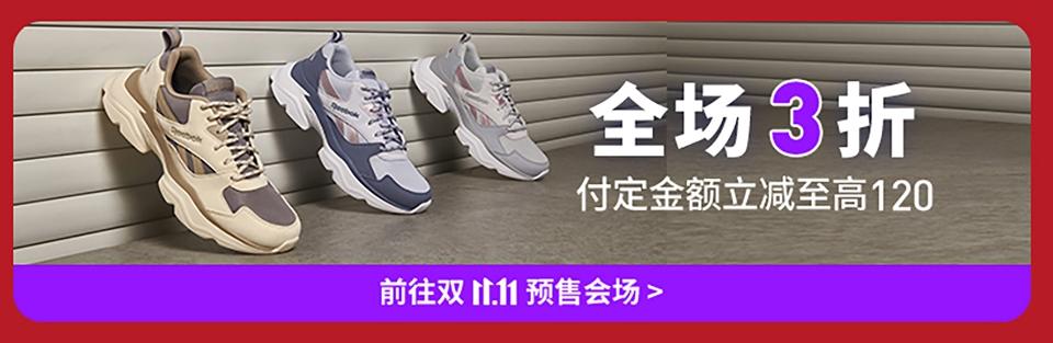 双十一护肤品神价购买下单图,reebok女鞋官方旗舰店