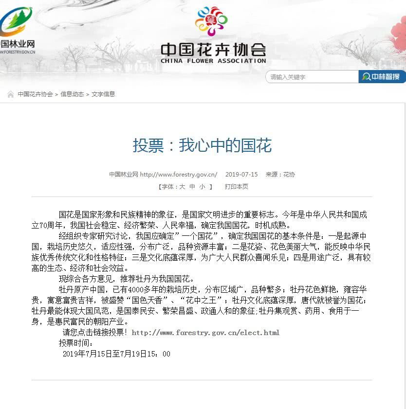 中国花协推荐牡丹为国花评述,中国花卉协会牡丹国花