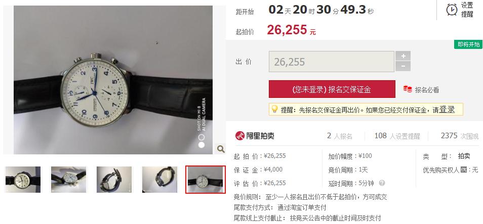 万国手表拍卖会,西安市拍卖