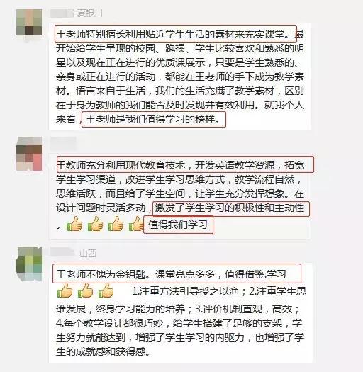 听了老教师的课怎么评课,名师评优课