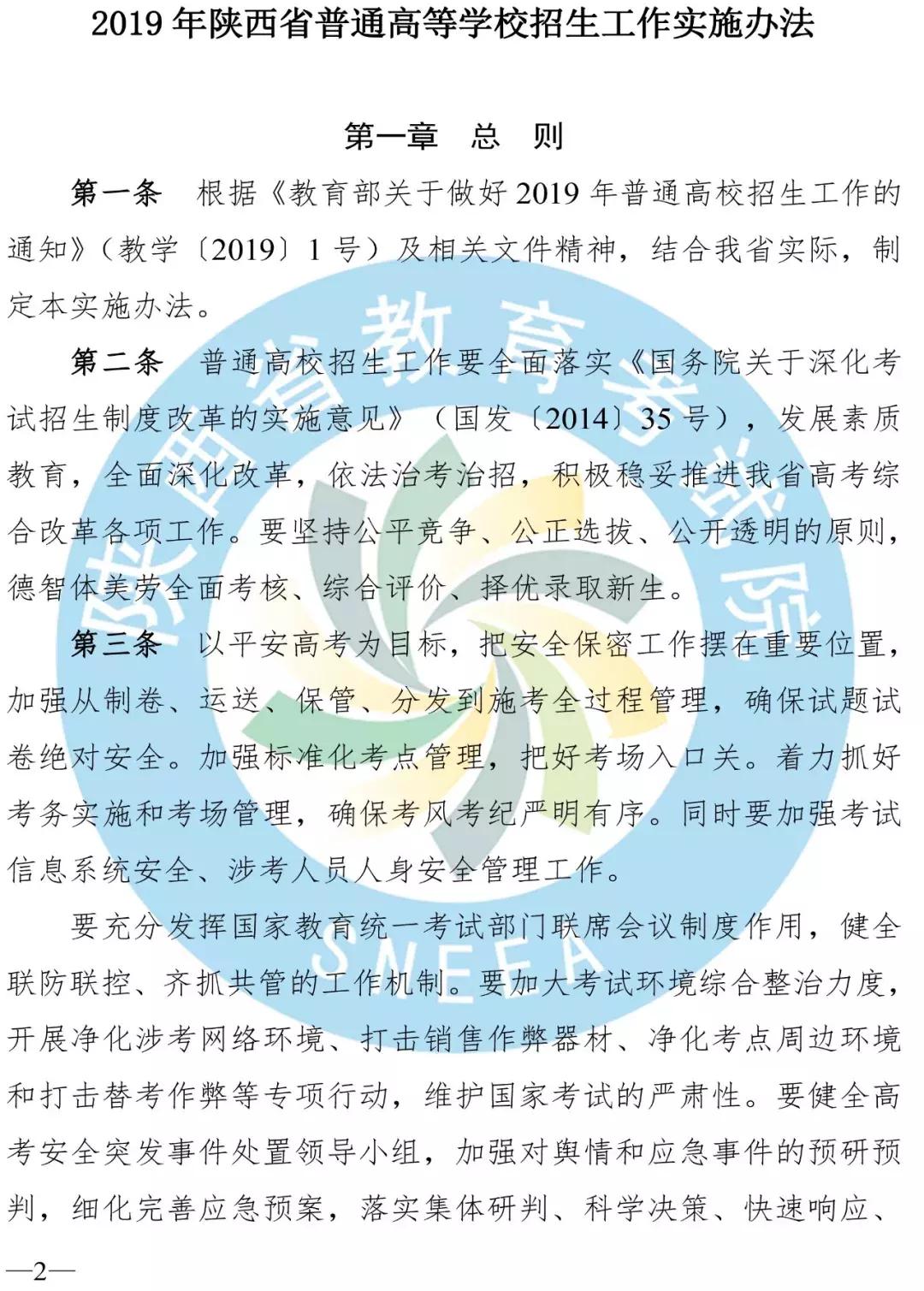 2019陕西高考二三本,陕西二三本合并怎么填志愿