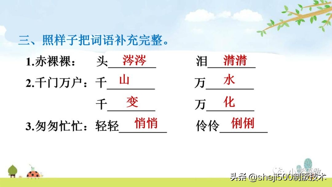六年级下册语文书8课匆匆的预习,部编版六年级下第八课匆匆讲解