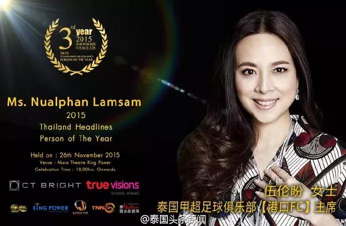 泰国足球女老板,泰国女足女经理