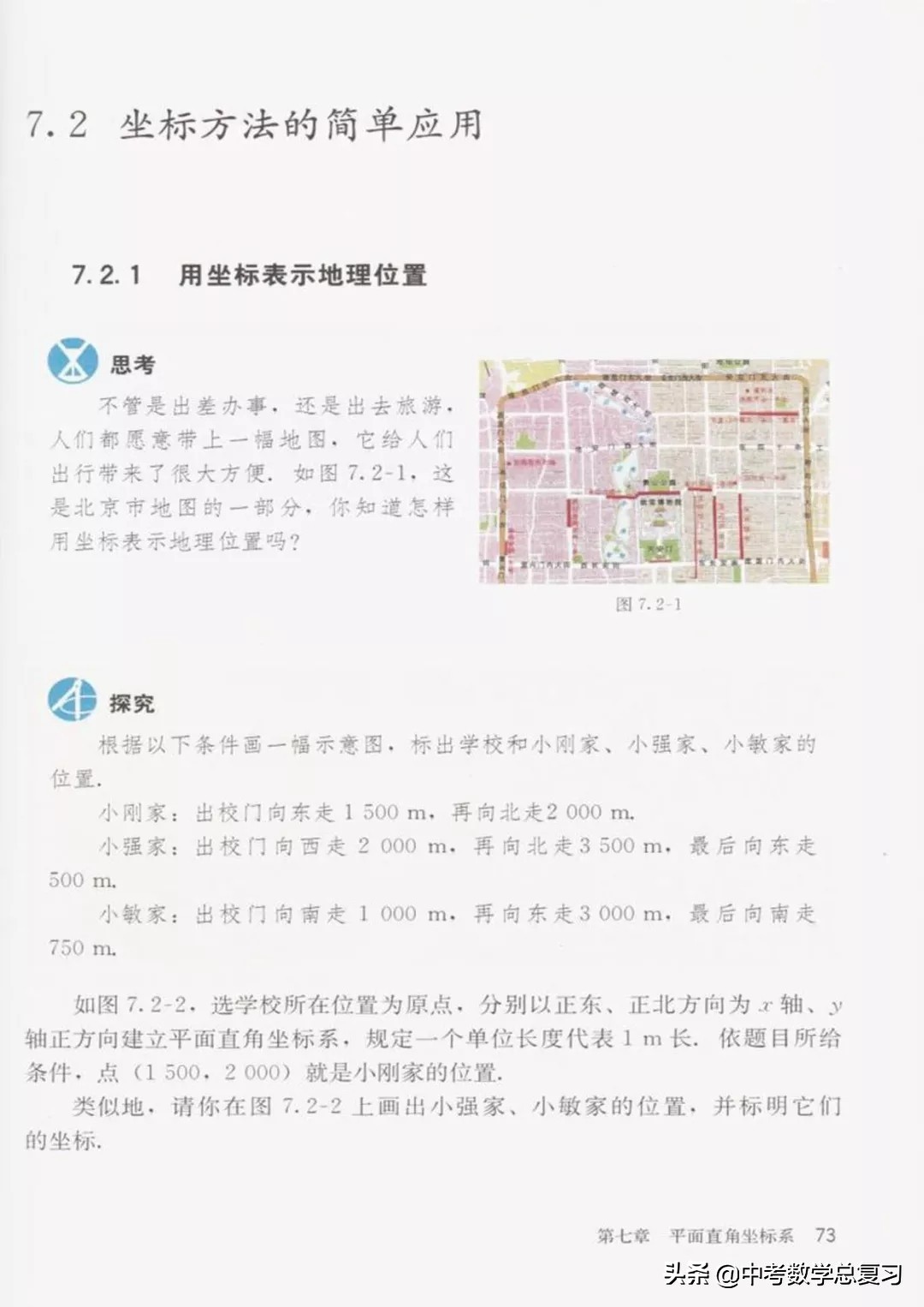 七年级下册数学电子课本北师大版,七年级人教版数学下册课本电子书