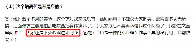 长高药物智商税,成人增高药是智商税吗