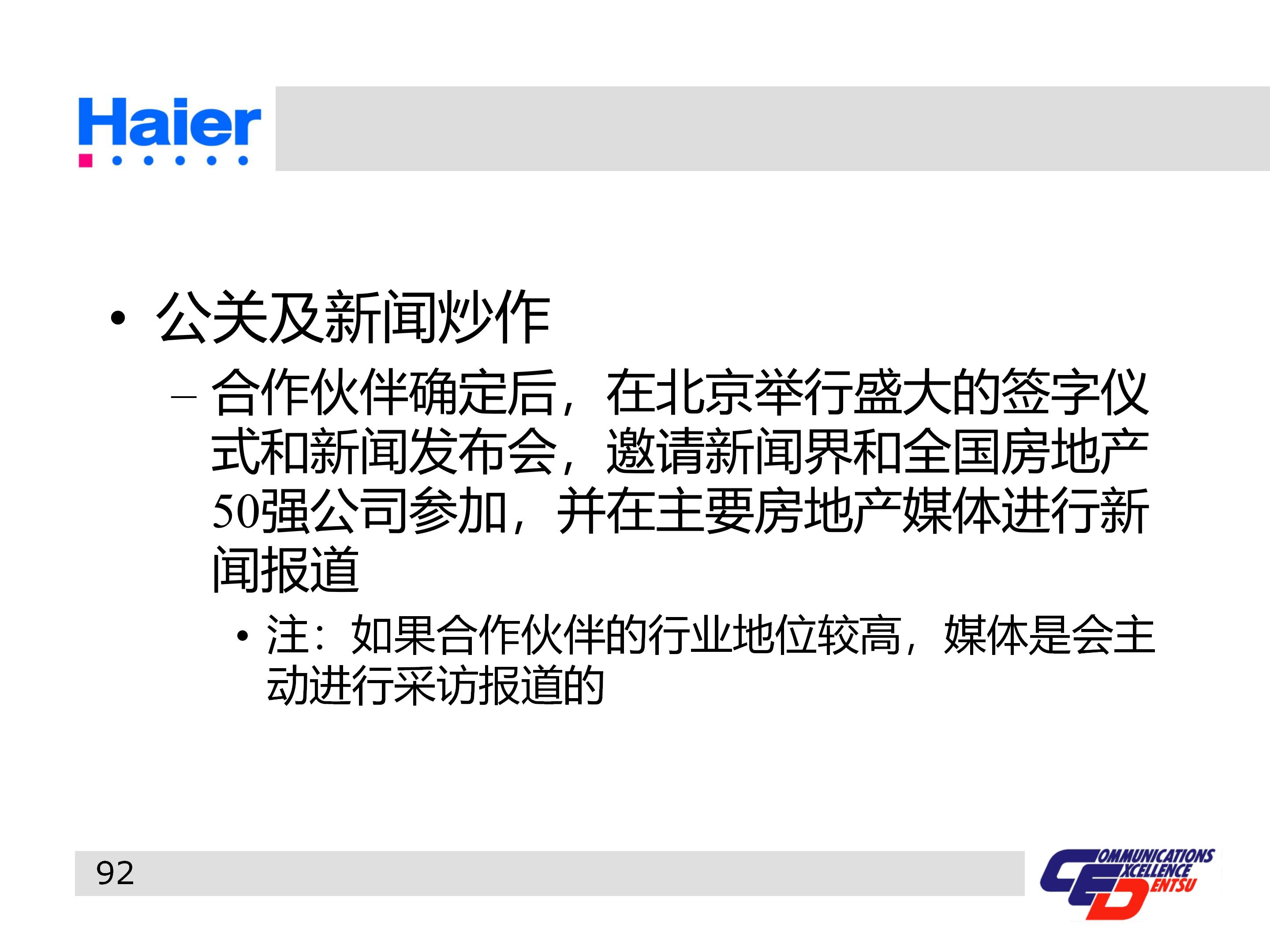 海尔多元化战略分析ppt,海尔集团经营战略与营销策略分析
