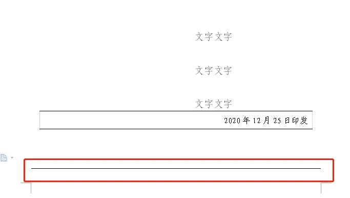 word文档上有一条黑线怎么删除,word文档黑线怎么去掉