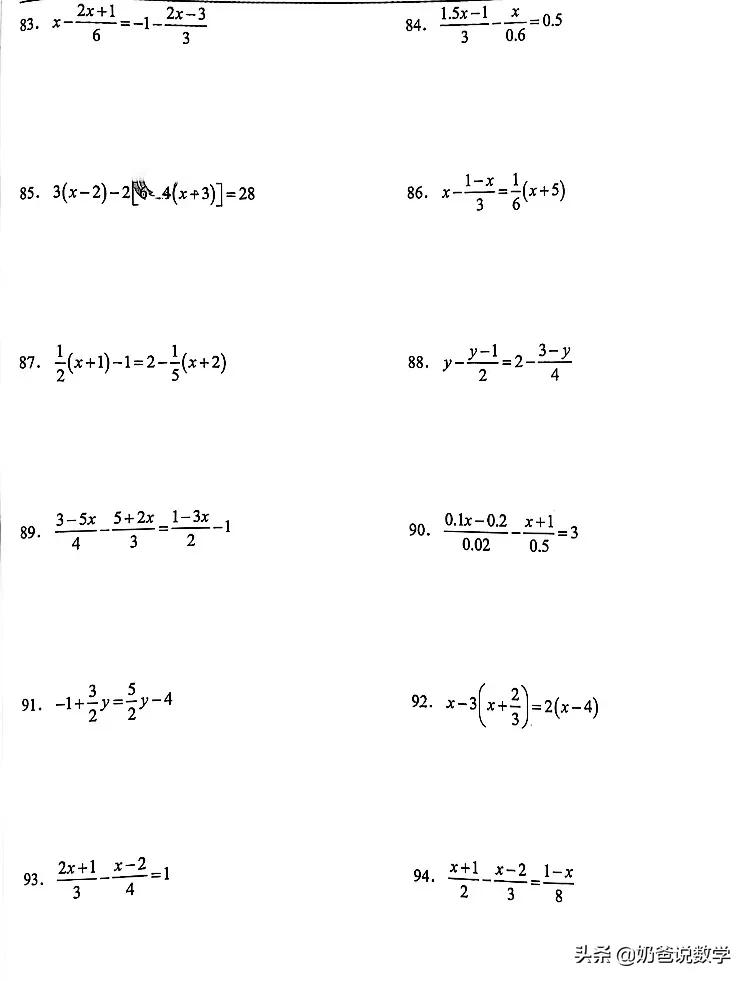七年级数学一元一次方程计算100道,七上数学一元一次方程计算题必考