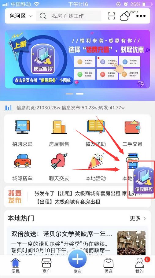 便民充值优惠多！你的生活账单我们承包啦