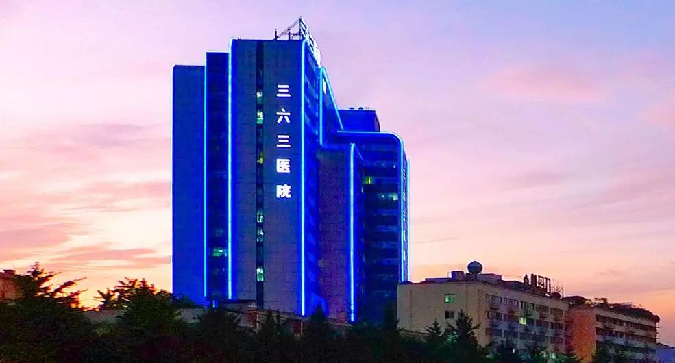 「四川」三六三医院,招聘医师、技师、药师、行政等人才公告