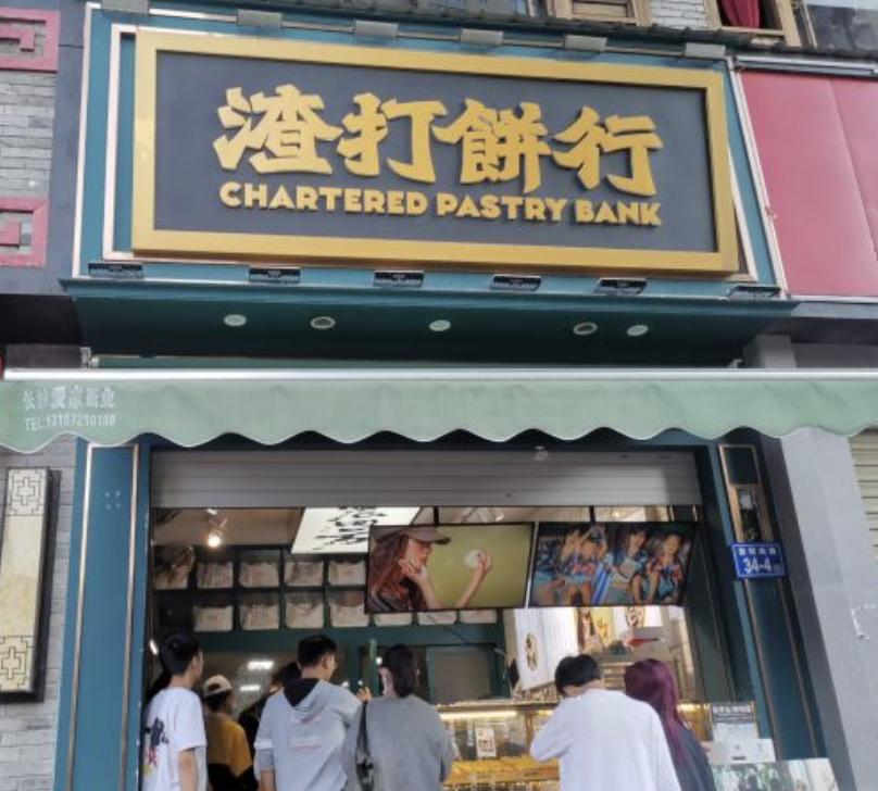 长沙年货攻略,长沙什么糕点最值得买回去吃