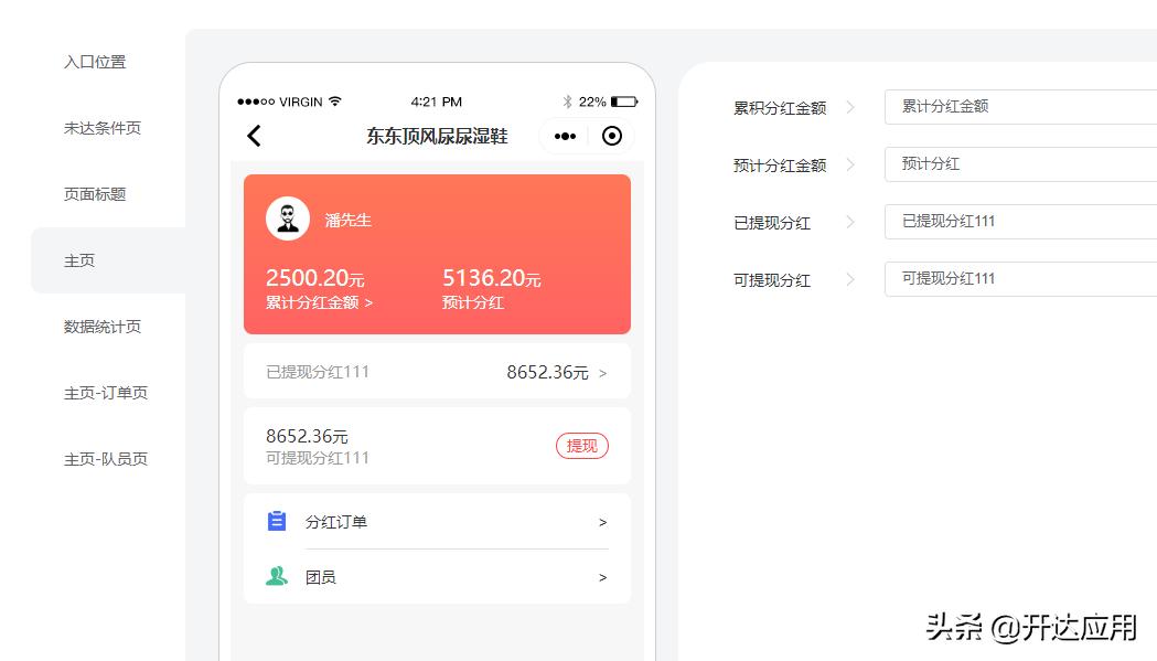 团队分红分销插件商城裂变小程序,开达五合一商城三级裂变发布