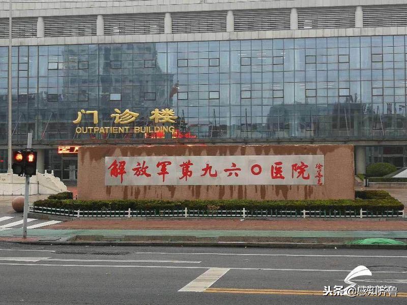 解放军第960医院原济南军区总医院,为什么叫济南军区九六医院