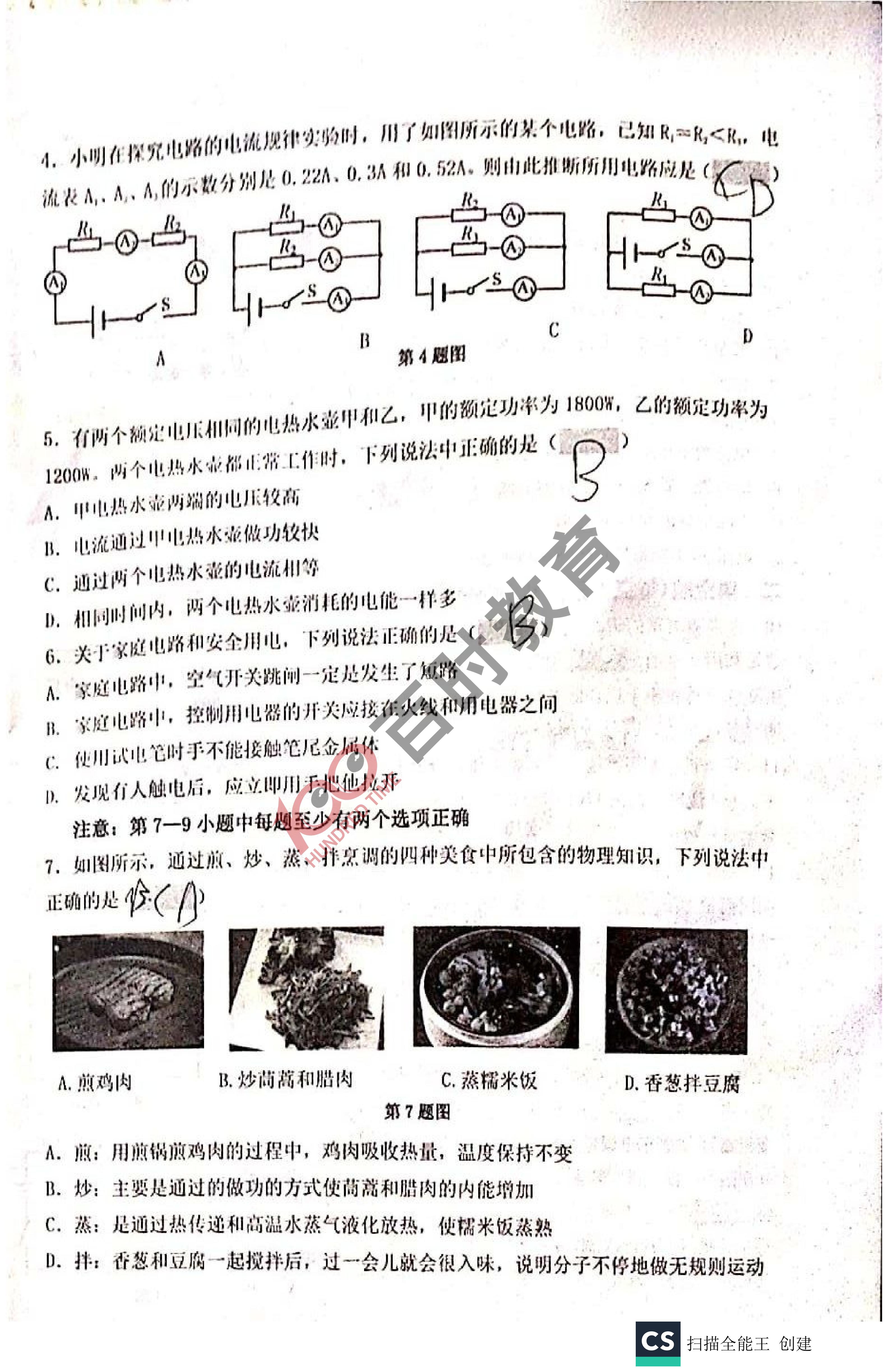 沈阳初三期末试卷及答案,沈阳各区五年级下期末试卷答案