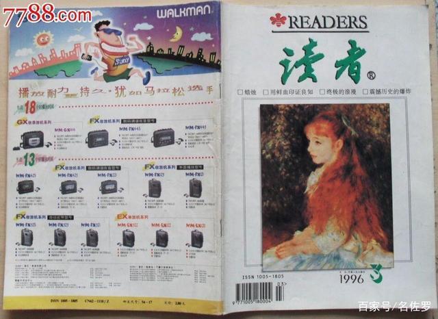 为什么《读者》仍然是最好的杂志?40年沉淀的不止是情怀