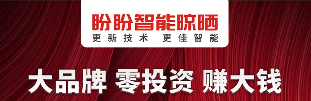 盼盼电动晾衣架推荐性价比高的,盼盼晾衣架经济实惠的