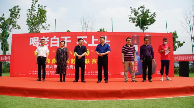 2019京津冀足球超级联赛总决赛,十八酒坊邀请赛