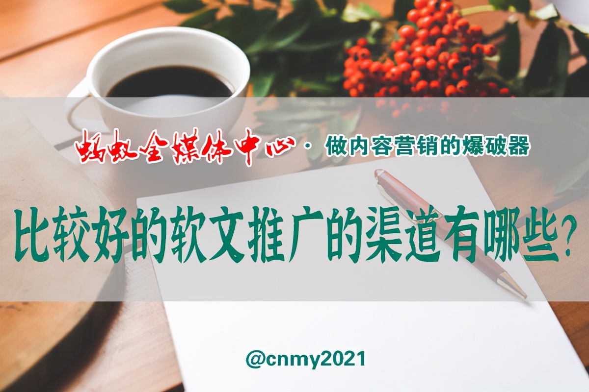 酒店的软文推广渠道,软文的推广渠道有哪些