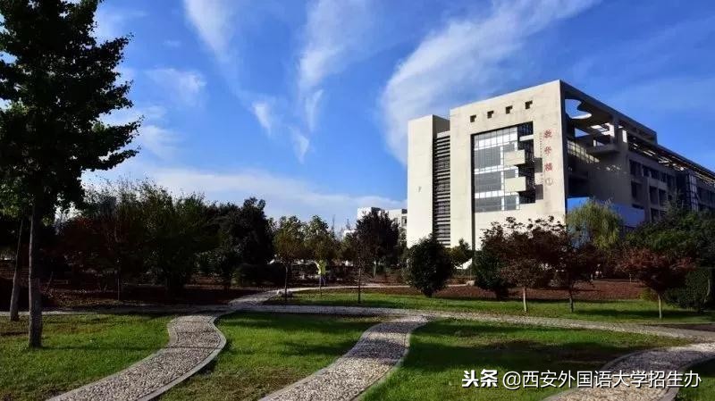 西安外国语大学70年校庆回放,西安外国语大学现状