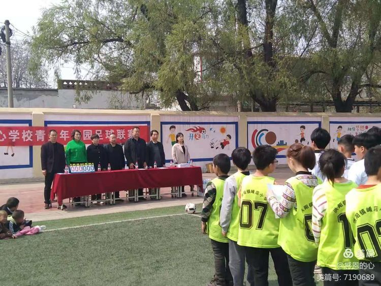 渑池县足球比赛,洪阳镇中心学校校园足球联赛
