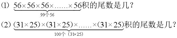 尾数和余数的奥数视频,小学奥数举一反三尾数和余数
