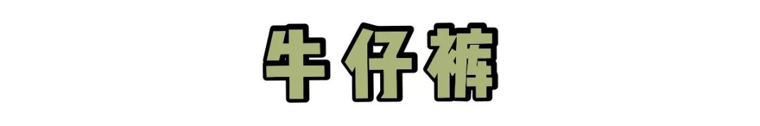 瘦瘦裤高个子加长款,瘦瘦裤加长